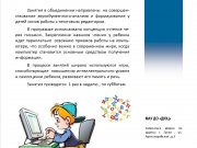 МАУ ДО "ДЮЦ" объявляет набор школьников 6-7 лет в объединение "Азбука с компьютером"