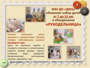 ВСЕМ! ВСЕМ! ВСЕМ! Детско-юношеский центр продолжает набор на обучение!