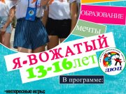 ВСЕМ! ВСЕМ! ВСЕМ! Детско-юношеский центр продолжает набор на обучение!