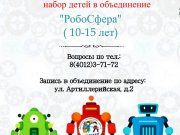 ВСЕМ! ВСЕМ! ВСЕМ! Детско-юношеский центр продолжает набор на обучение!