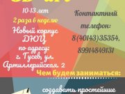 ВСЕМ! ВСЕМ! ВСЕМ! Детско-юношеский центр продолжает набор на обучение!