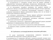 Кодекс этики и основных правил поведения работников МАУ ДО "ДЮЦ"