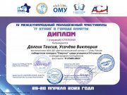 Победа на IV международном дистанционном молодёжном фестивале  «IT-Stars 2023» в городе Алматы Республика Казахстан