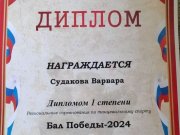 Областной турнир по танцевальному спорту «Бал Победы»