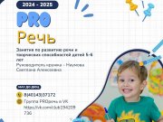 Набор  на программу «PROречь»