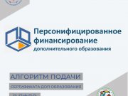 Оформление сертификата дополнительного образования в ПФДО