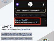 Оформление сертификата дополнительного образования в ПФДО