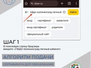 Оформление сертификата дополнительного образования в ПФДО