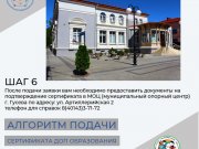 Оформление сертификата дополнительного образования в ПФДО