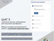 Оформление сертификата дополнительного образования в ПФДО