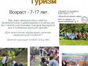 Объявление о наборе на программы для детей 7-10 лет