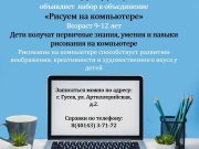 Объявление о наборе на программы для детей 7-10 лет