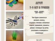 Объявление о наборе на программы для детей 7-10 лет