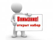 Объявление о наборе на программы для детей 7-10 лет